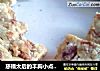 慈禧太后的丰胸小点【玉女补乳酥】的做法
