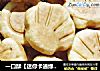 一口酥【迷你卡通绿豆酥饼】的做法