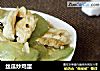 丝瓜炒鸡蛋的做法