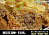 粉蒸排骨做法(39)的做法