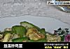 丝瓜炒鸡蛋的做法