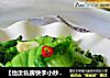 【怡汝私房快手小炒】荤菜好伴侣---清炒芥菜的做法