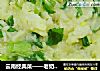 云南经典菜——老奶洋芋的做法