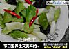 节日里养生又美味的鱿鱼酸辣汤的做法
