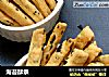 海苔酥条的做法