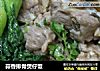 蒜香排骨煲仔饭的做法