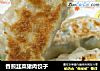 香煎韭菜猪肉饺子的做法