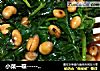 小菜一碟--------爽口黄豆芹菜叶的做法