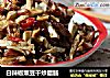 白辣椒熏豆干炒腊肠的做法