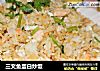 三文鱼蛋白炒饭的做法