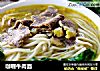咖喱牛肉面的做法