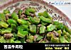 苦瓜牛肉粒的做法