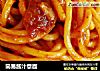 简易酱汁意面的做法