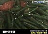 素炒四季豆的做法