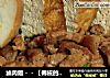滷肉飯－［傳統的滷肉飯］新鮮嚐的做法