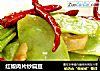 红椒肉片炒扁豆的做法