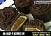 免烤摩卡咖啡月饼的做法