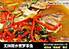 无辣版水煮罗非鱼的做法