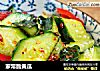 家常脆黄瓜的做法