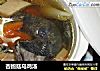 杏鲍菇乌鸡汤的做法