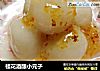 桂花酒酿小元子的做法
