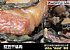 豇豆干烧肉的做法