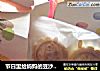 节日里给妈妈的豆沙月饼的做法