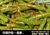 印尼沙拉---加多加多VS豆角的做法