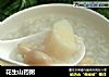 花生山药粥的做法