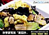 秋季家常菜“菌菇炒木樨”的做法