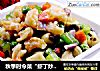 秋季时令菜“虾丁炒时蔬”的做法