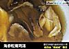 海参松茸鸡汤的做法