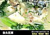 鱼头豆腐的做法