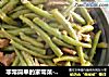 非常简单的家常菜---豆角烧肉的做法
