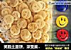笑脸土豆饼做法(4)的做法