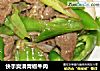快手爽滑青椒牛肉的做法