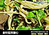 金针菇拌猪心的做法