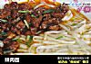 辣肉面的做法