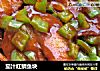 茄汁红鲷鱼块的做法