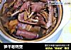 笋干老鸭煲的做法
