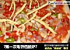 ?第一次电饼铛披萨?的做法