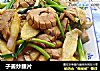 子姜炒腰片的做法