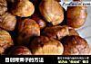 自创烤栗子的方法的做法