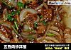 五香肉炒洋葱的做法