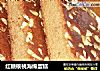 红糖核桃海绵蛋糕的做法