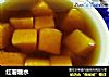 红薯糖水的做法