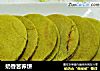 奶香苦荞饼的做法