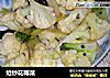 炝炒花椰菜的做法