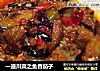 一道川菜之鱼香茄子的做法