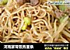 河南家常饭蒸面条的做法